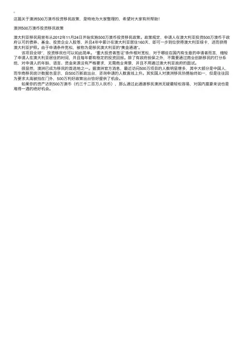 澳洲500万澳币投资移民政策