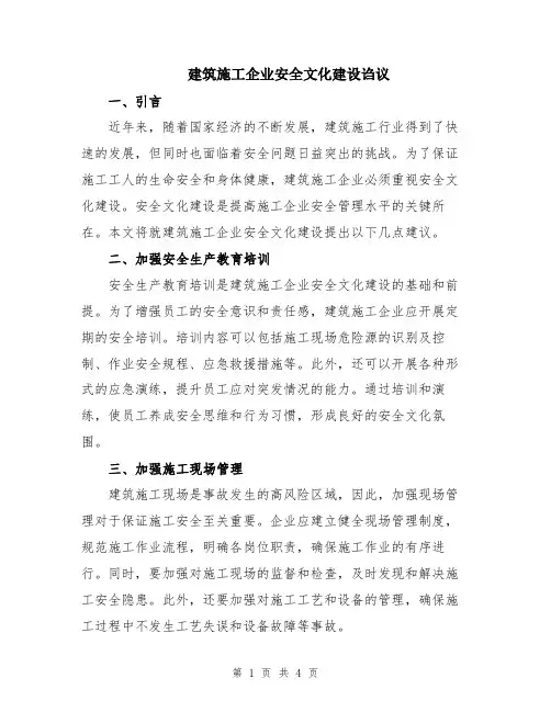 建筑施工企业安全文化建设诌议