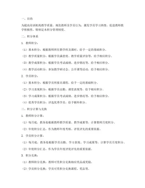 培训机构积分管理制度细则
