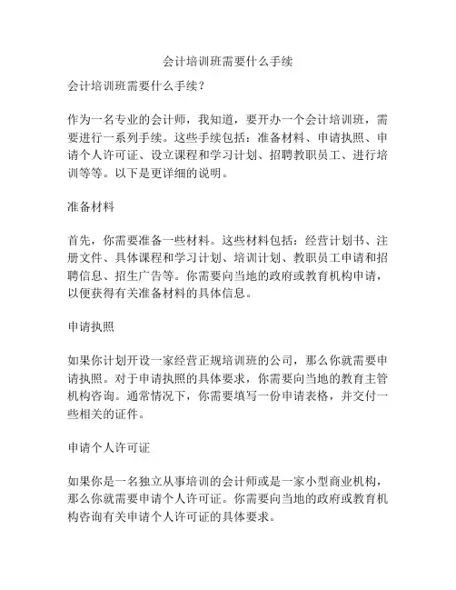 会计培训班需要什么手续