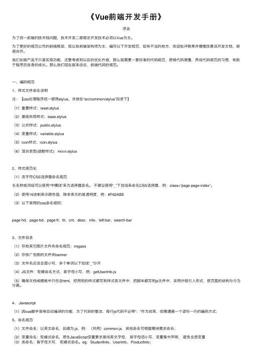 《Vue前端开发手册》