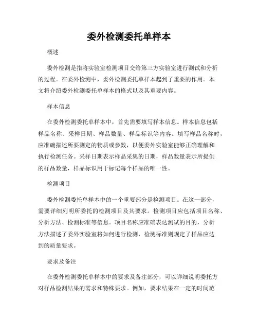 委外检测委托单样本