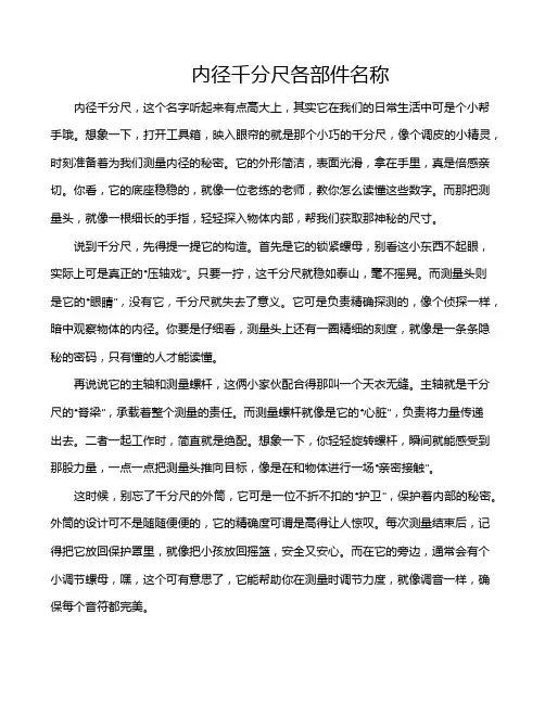 内径千分尺各部件名称