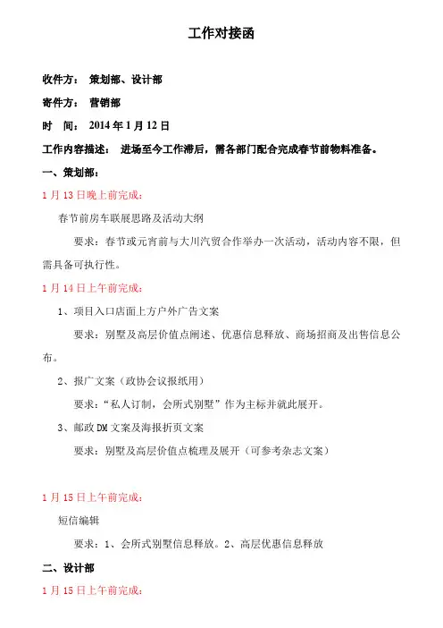 工作对接函