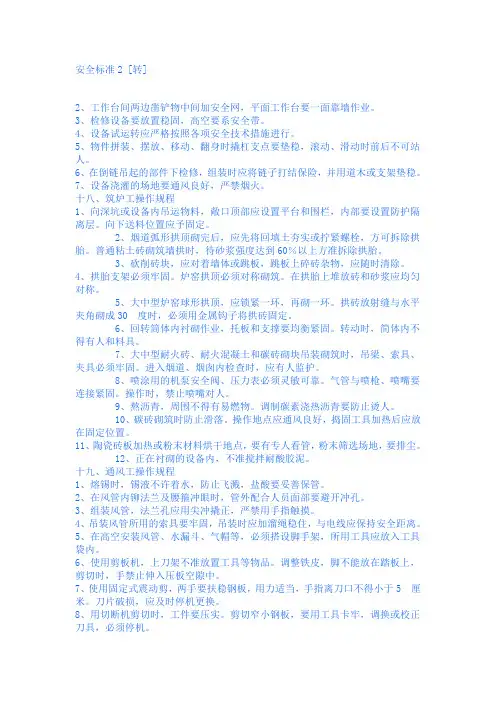 安全标准