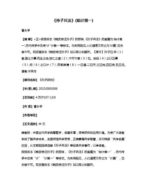 《孙子兵法》(始计第一)