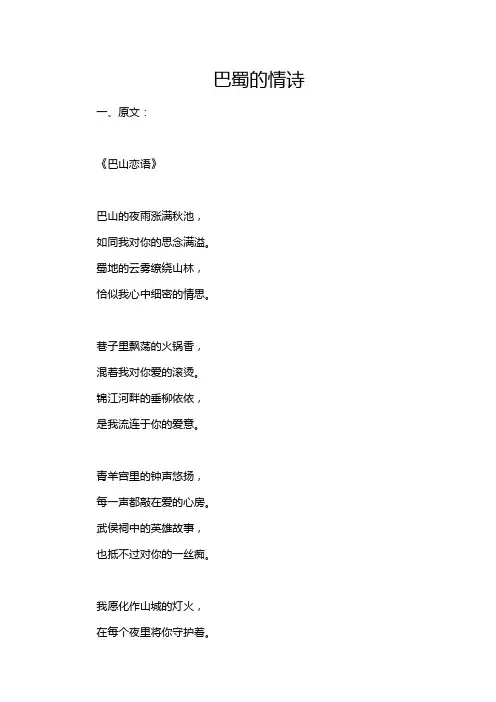 巴蜀的情诗