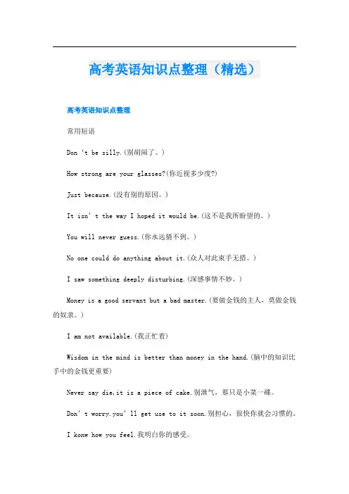 高考英语知识点整理(精选)