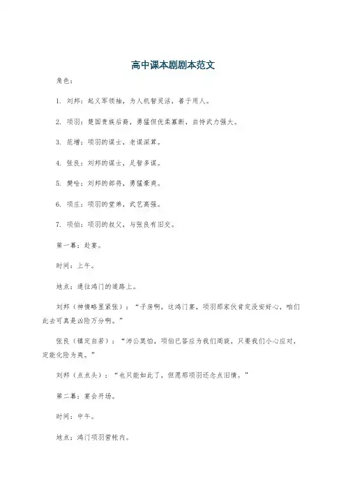 高中课本剧剧本范文
