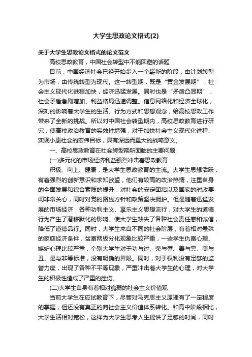 大学生思政论文格式（2）