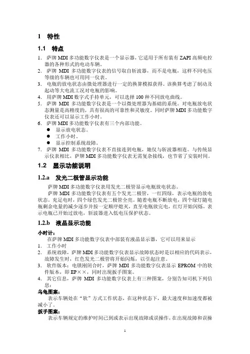 萨牌仪表说明书_叉车资料