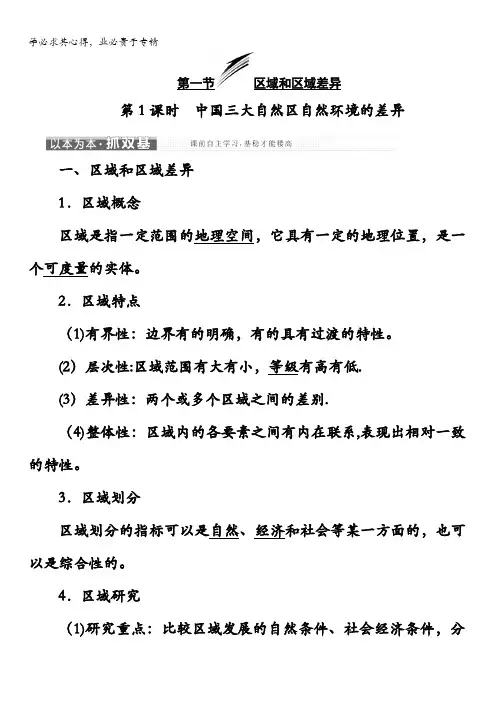 高中地理中图版教学案第一章第一节区域和区域差异含答案
