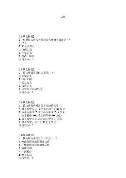 头痛试题