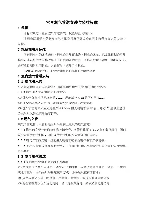 室内燃气管道安装和验收标准
