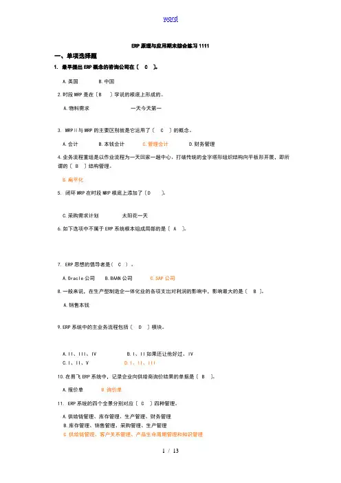 ERP精彩试题附问题详解--(全)