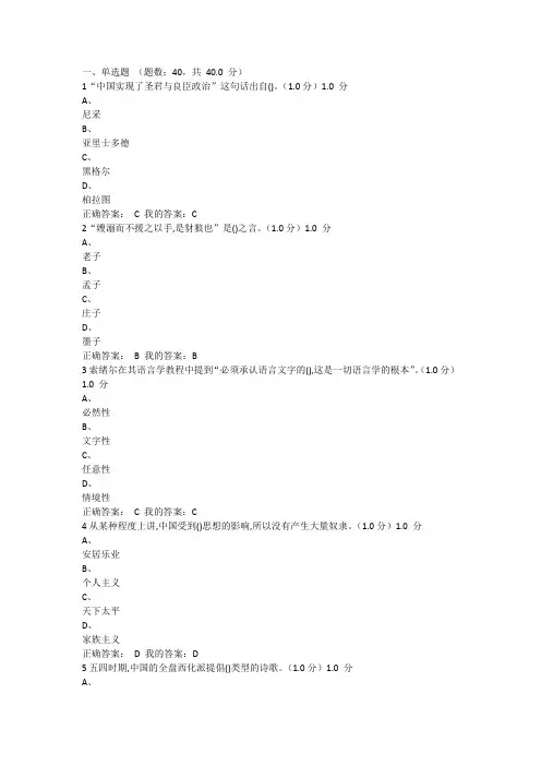 中西文化比较考试答案
