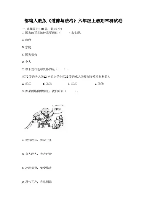 部编人教版《道德与法治》六年级上册期末测试卷含答案【完整版】