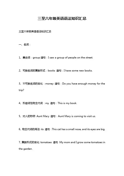 三至六年级英语语法知识汇总