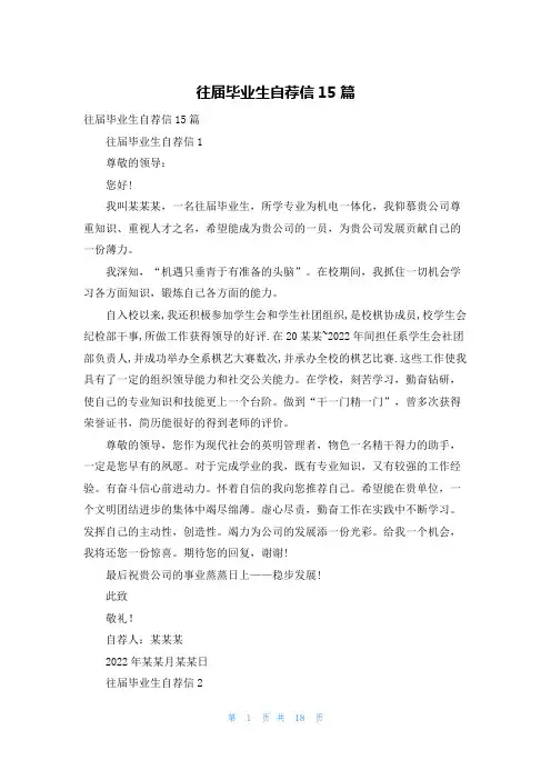 往届毕业生自荐信15篇