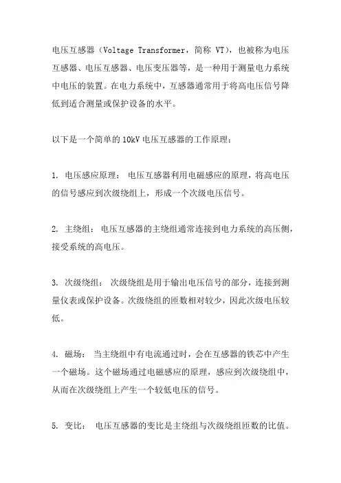 10kv电压互感器原理