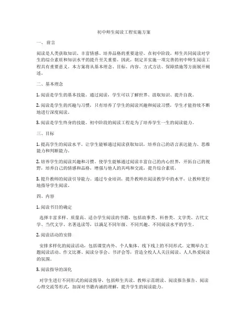 初中师生阅读工程实施方案