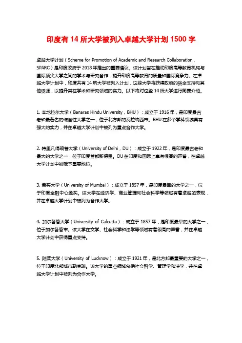 印度有14所大学被列入卓越大学计划