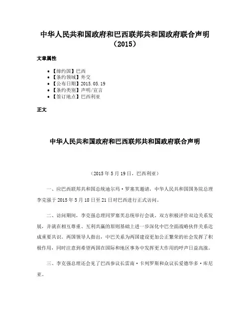 中华人民共和国政府和巴西联邦共和国政府联合声明（2015）