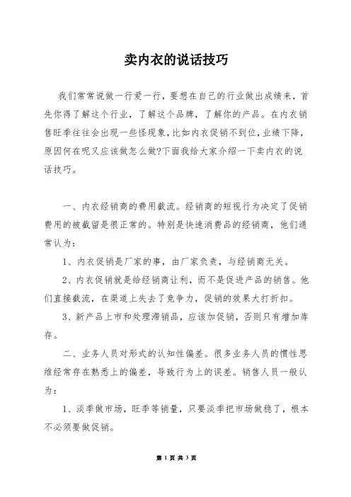 卖内衣的说话技巧