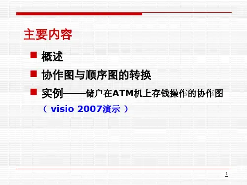 UML协作图