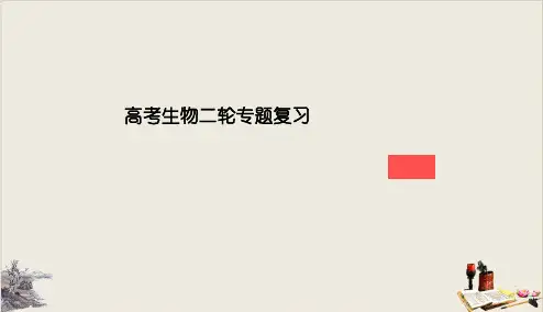 高考生物二轮ppt：遗传的分子基础38张优质课件