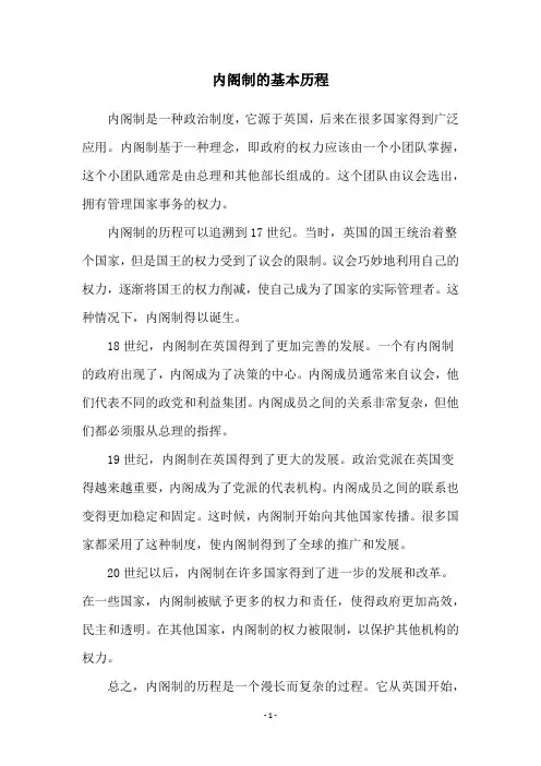 内阁制的基本历程
