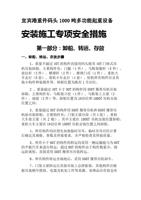 1000t起重机安装安全措施-修改 2