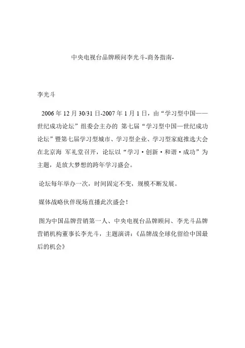 中央电视台品牌顾问李光斗.doc