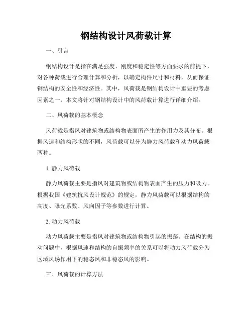 钢结构设计风荷载计算