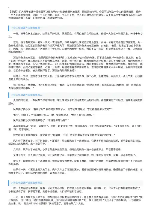 小学三年级课外阅读故事（五篇）