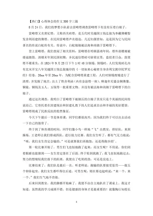 心得体会的作文300字三篇(2)(最新)