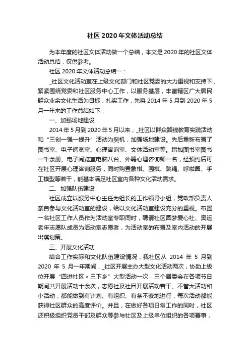 社区2020年文体活动总结