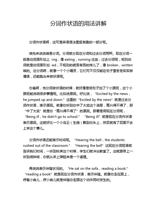 分词作状语的用法讲解