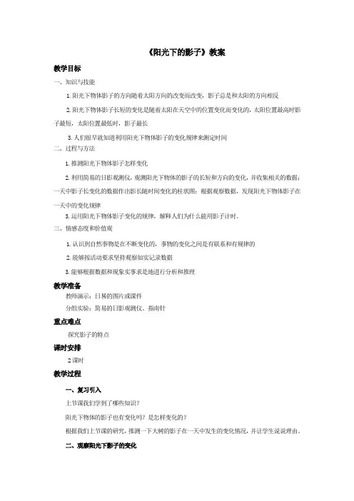 小学科学教育科学五年级上册光《阳光下的影子》教案