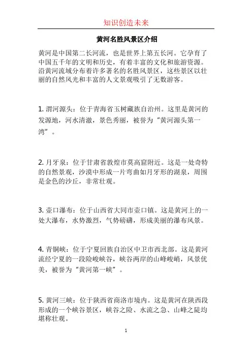 黄河名胜风景区介绍