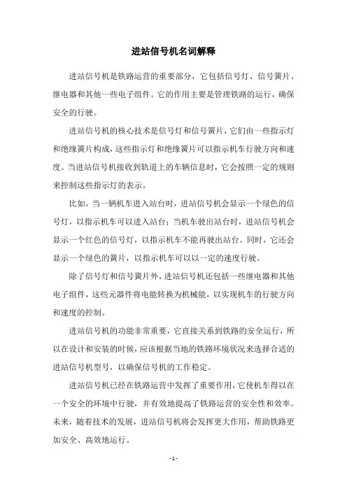 进站信号机名词解释