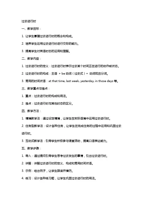 试讲教案过去进行时