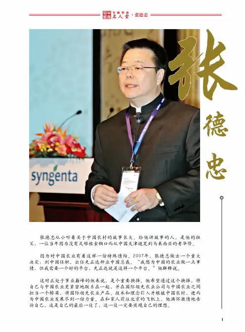 全球华商名人堂——张德忠
