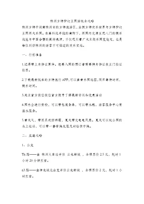 株洲方特梦幻王国游玩全攻略