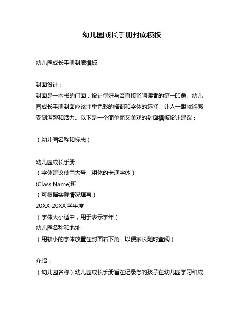 幼儿园成长手册封底模板