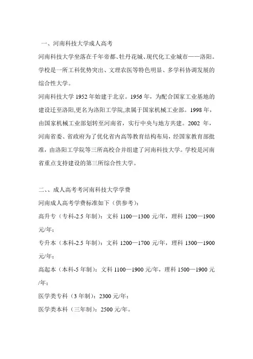 成人高考考河南科技大学成人高考考河南科技大学专业