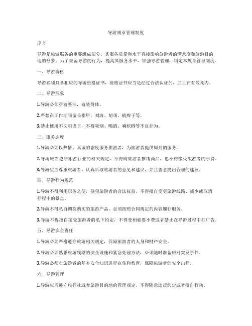 导游规章管理制度