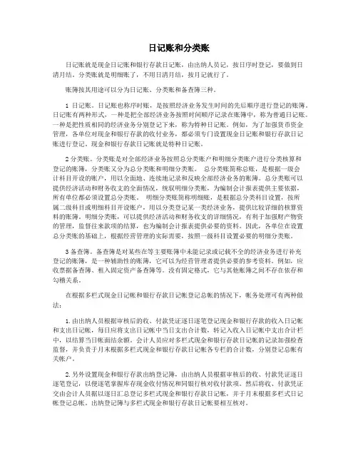 日记账和分类账