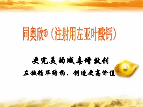 左亚叶酸钙