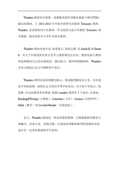wonders教材介绍详细